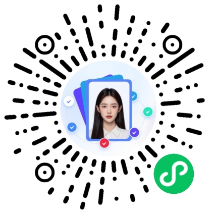 证件照小程序码